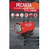 Тепловые пушки Ресанта ТГП-10000 67/1/20 Тепловая газовая пушка { Мощность 10кВт, 300м.куб/ч, 0,7 бар, расход 0,86кг/час }